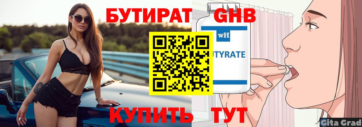 БУТИРАТ буратино Избербаш