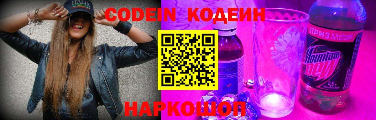 Избербаш  Кодеиновый сироп Lean Purple Drank  Вход с VPN 