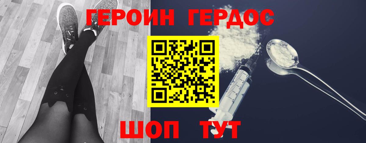 Героин Heroin Избербаш