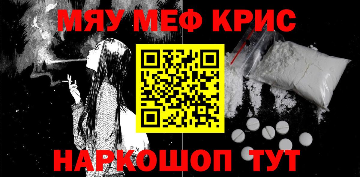 Меф мяу мяу кристаллы Избербаш