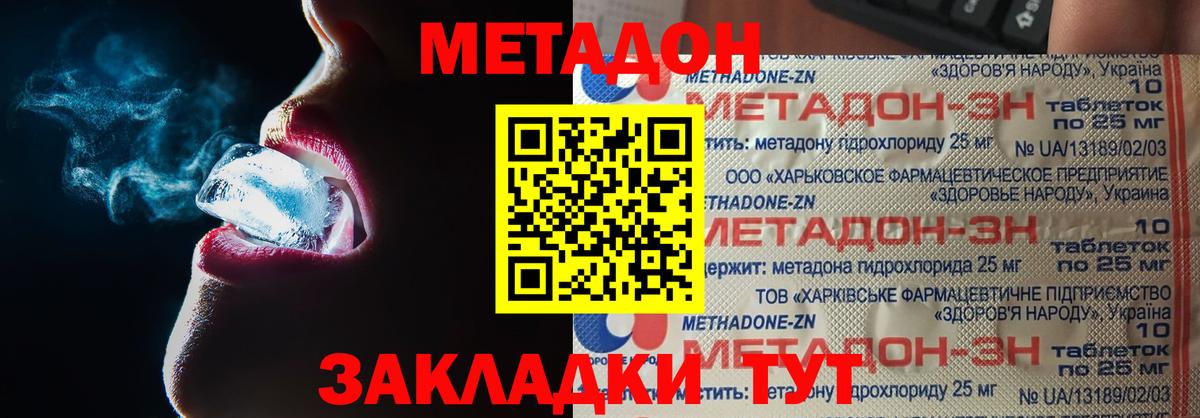 Избербаш  нарко площадка как зайти  Вход с VPN  МЕТАДОН мёд  Метадон methadone 