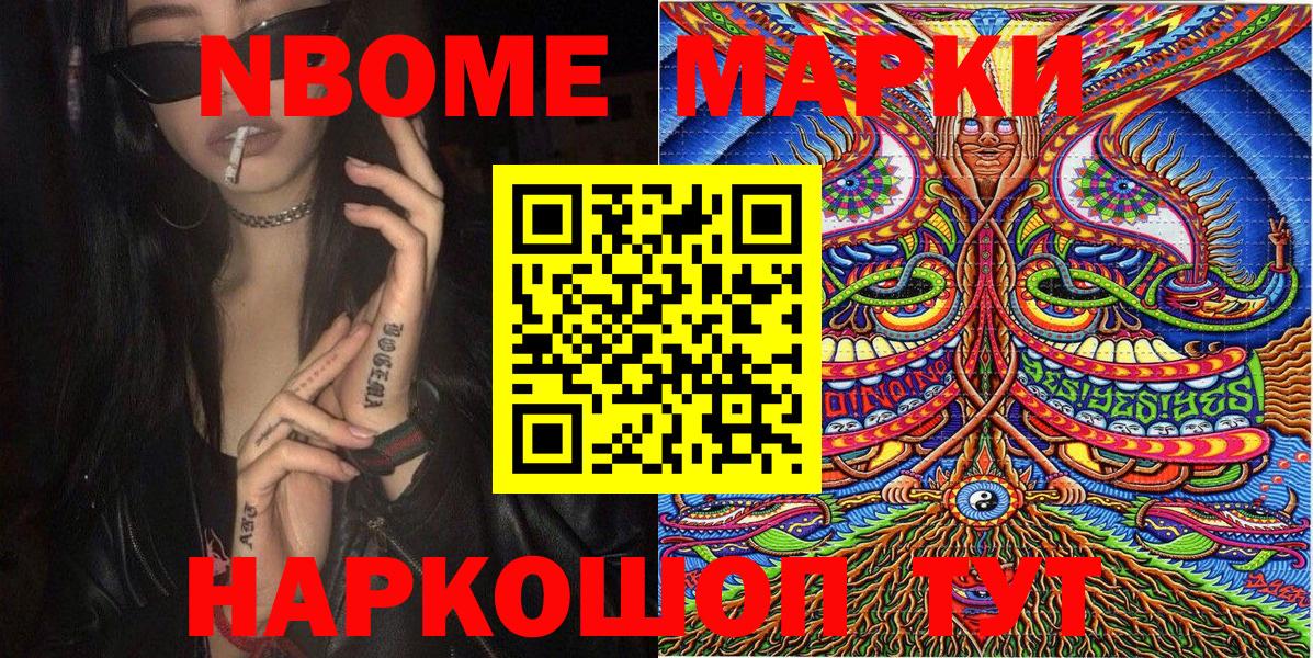 Марки 25I-NBOMe 1500мкг  Марки N-bome  наркотики  Вход с VPN  Избербаш 